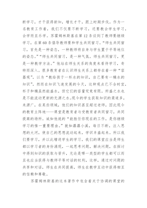 《给教师的建议》读后感2000字.docx