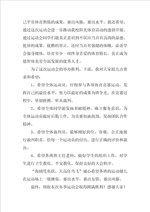 运动会经典致辞优秀9篇