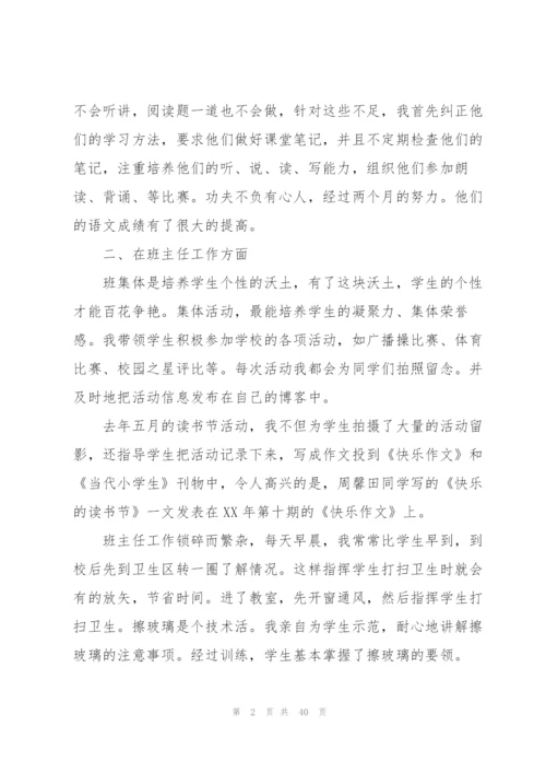教师学期工作总结15篇.docx