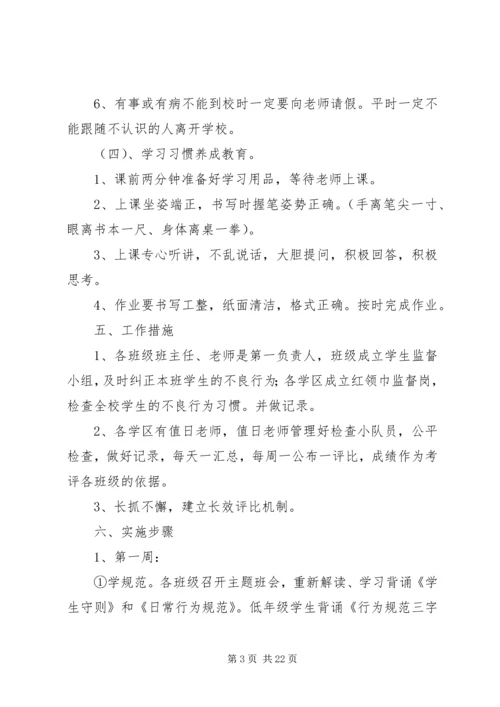 学生行为规范养成教育月活动实施方案.docx