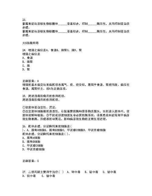动物南开大学22春《微生物学》及南开大学22春《免疫学》补考试题库答案参考58
