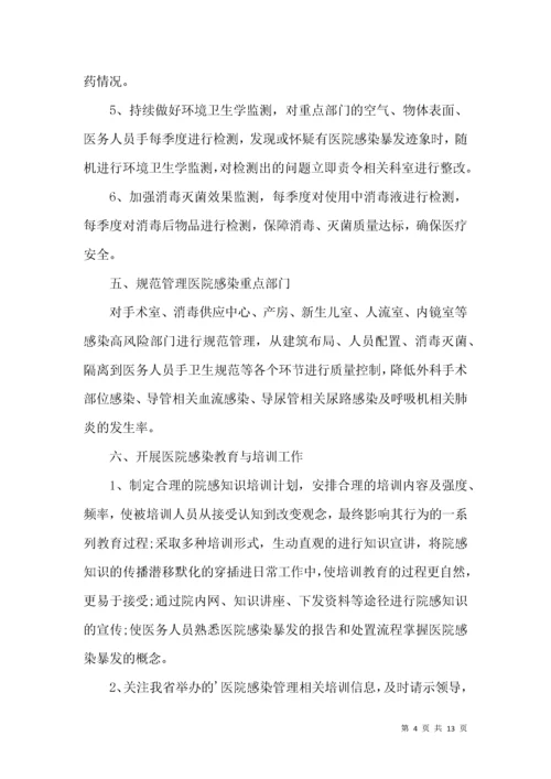 院感工作计划5篇.docx