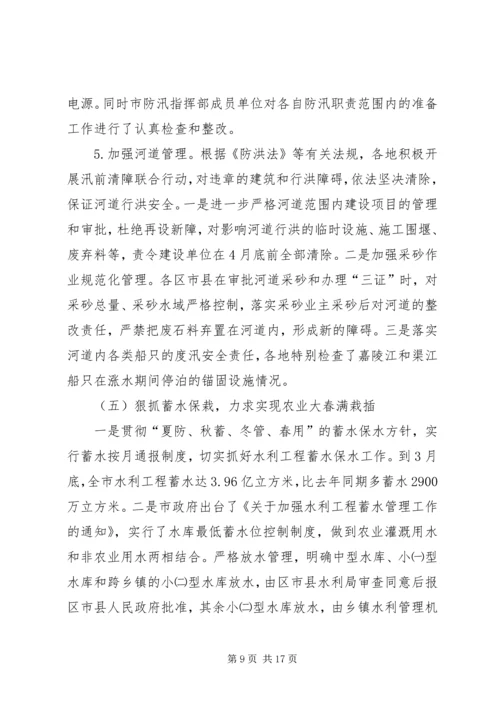 水利局总结及下一步工作安排.docx