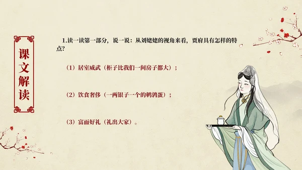 红楼梦之刘姥姥进大观园语文课件PPT模板