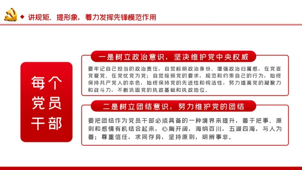 七一党课践行四讲四提做优秀共产党员PPT模板