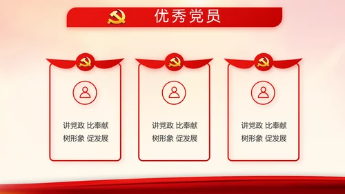 红色大气入党积极分子工作总结PPT
