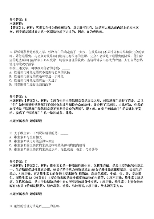 泗洪事业单位招聘考试题历年公共基础知识真题及答案汇总综合应用能力精选2