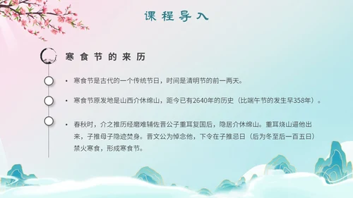 绿粉国潮山水古塔蝴蝶文艺古风小清新寒食说课PPT模板寒食节