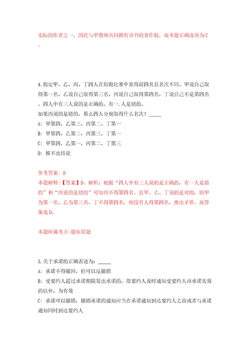 广东阳江市阳春市高校毕业生就业见习招募5人第三期模拟试卷附答案解析第9卷