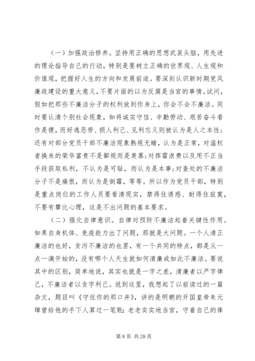 省委书记党风廉政专题党课讲稿5篇.docx