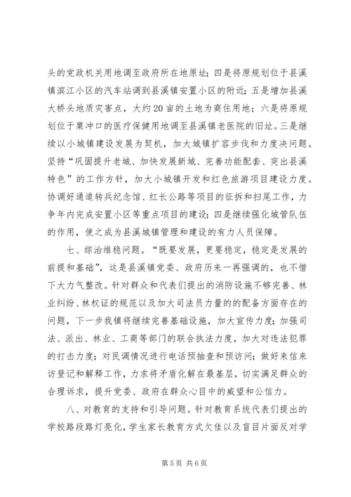 乡镇立行立改汇报材料.docx