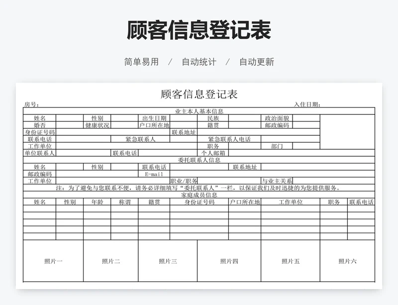 顾客信息登记表