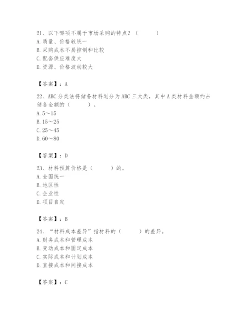 2024年材料员之材料员专业管理实务题库含完整答案（考点梳理）.docx