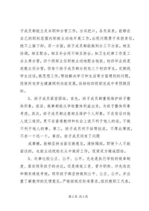 学校领导班子考察情况汇报 (2).docx