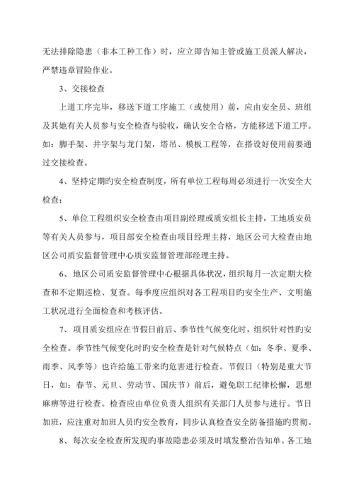 安全生产文明综合施工管理新版制度(2).docx