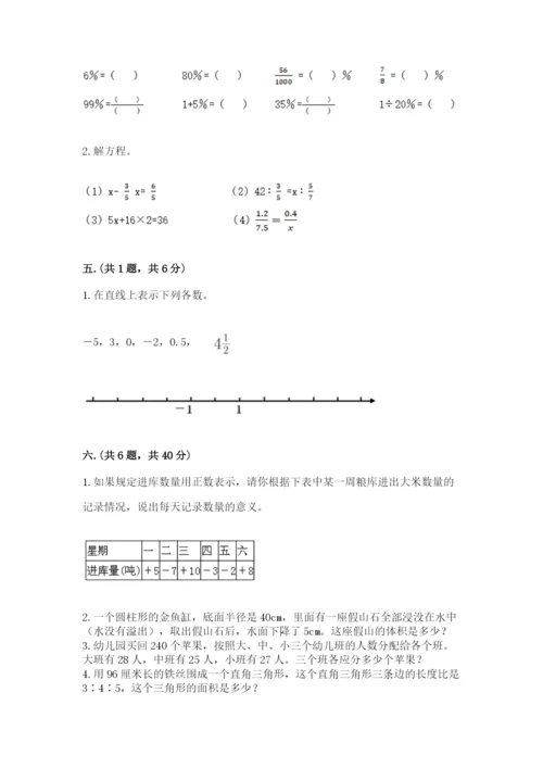 沪教版六年级数学下学期期末测试题【培优a卷】.docx