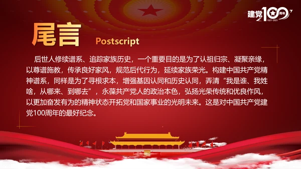 党的精神谱系党史教学教育ppt模板
