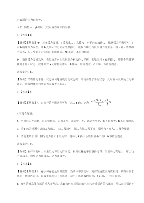 专题对点练习广西南宁市第八中学物理八年级下册期末考试重点解析B卷（解析版）.docx