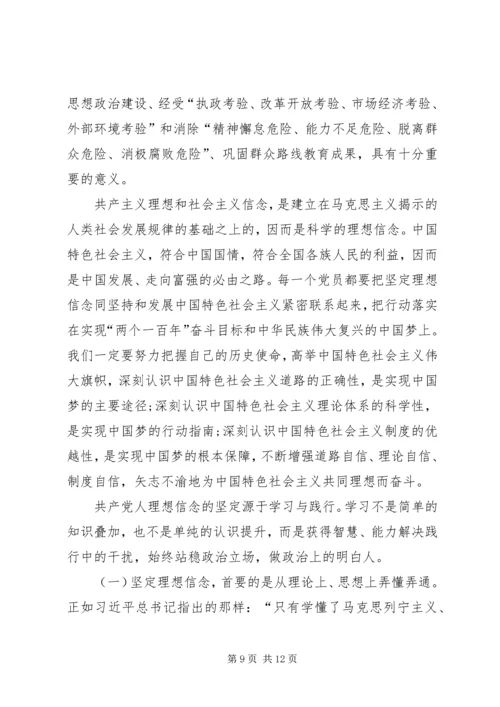 坚定的理想信念明确政治方向心得体会.docx