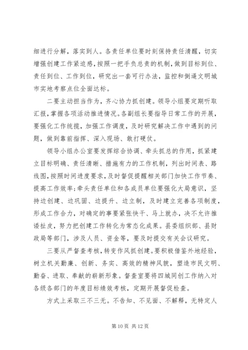 在全县“四城同创”攻坚动员大会上的讲话.docx