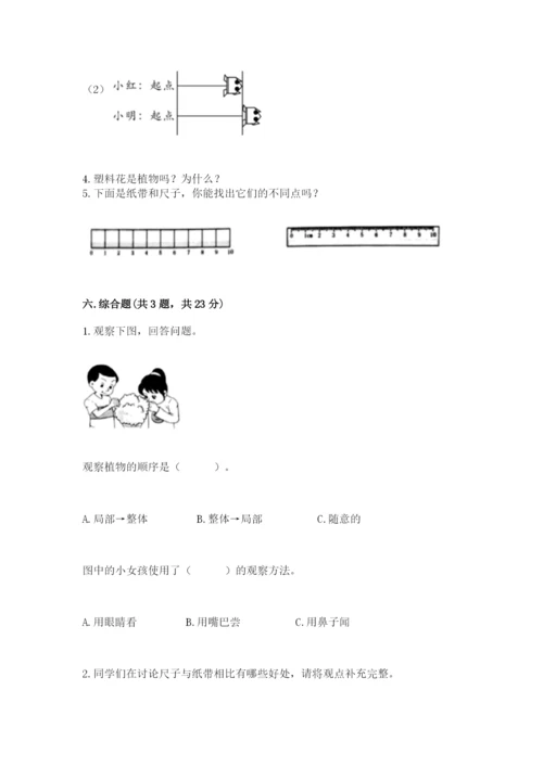 教科版一年级上册科学期末测试卷精品（完整版）.docx