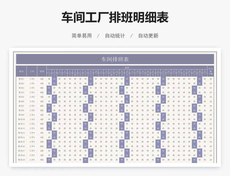 车间工厂排班明细表