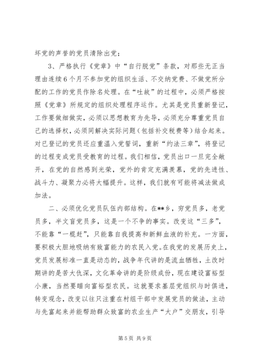 对X乡党员队伍状况的调查与思考.docx