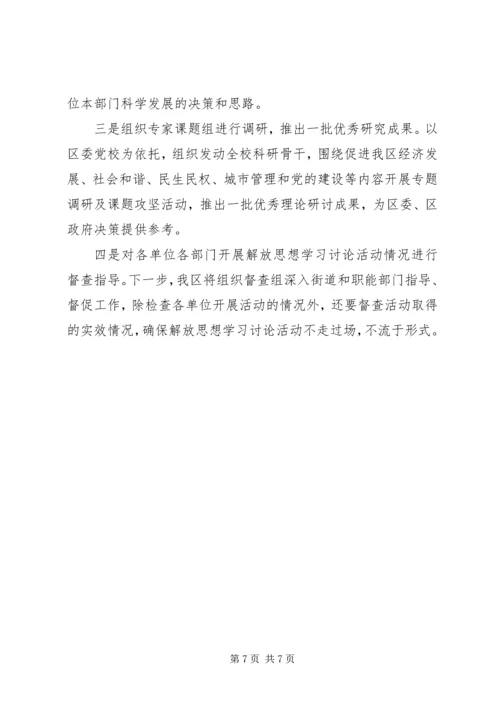 解放思想大讨论第一阶段总结及第二阶段计划 (3).docx