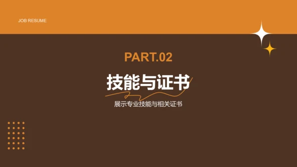 橙色简约风通用行业求职简历PPT模板