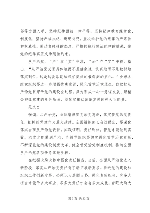 守纪律讲规矩全面从严治党党课讲稿 (2).docx