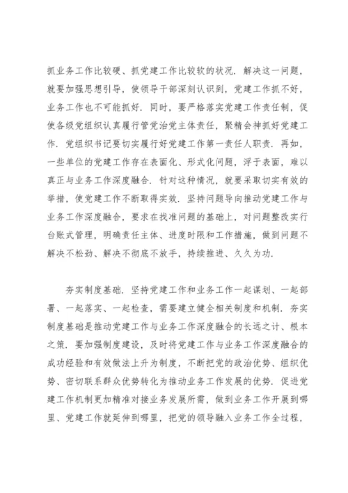 党建工作与业务工作深度融合不够如何做到党建工作和业务工作双融合双促进.docx