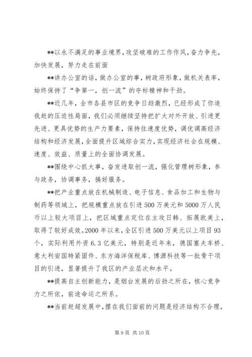 公文材料的66个经典排比句 (2).docx