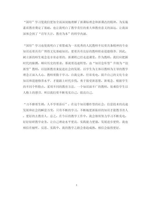 精编国培心得体会范文.docx