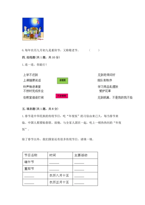 部编版二年级上册道德与法治期中测试卷精品（名师推荐）.docx