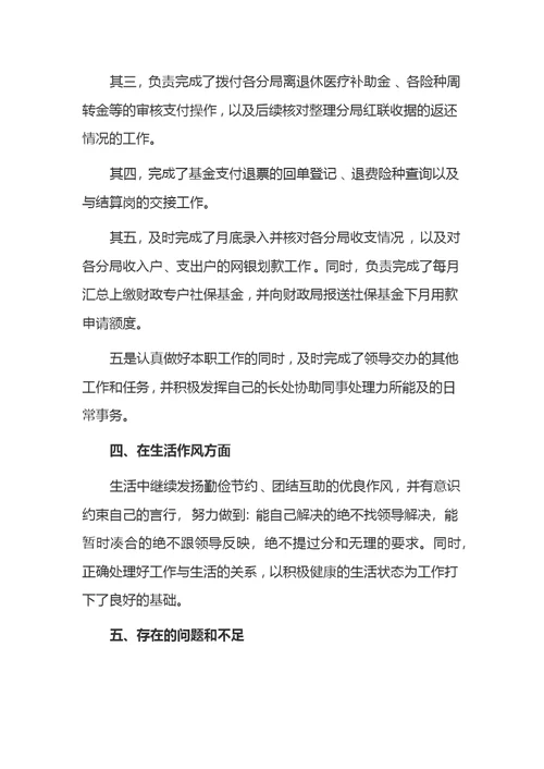 2019企业财务年终个人工作总结范文5篇