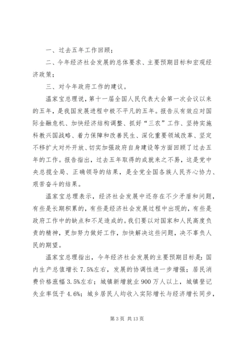 全国“两会”精神传达提纲 (5).docx