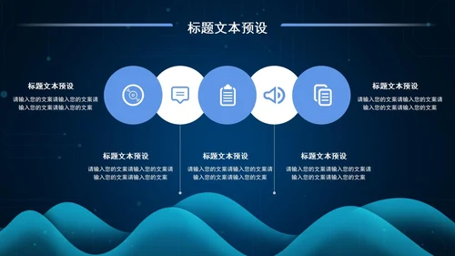科技商务工作总结PPT模板