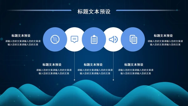 科技商务工作总结PPT模板