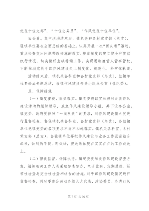 区委作风建设主题实践活动实施方案.docx