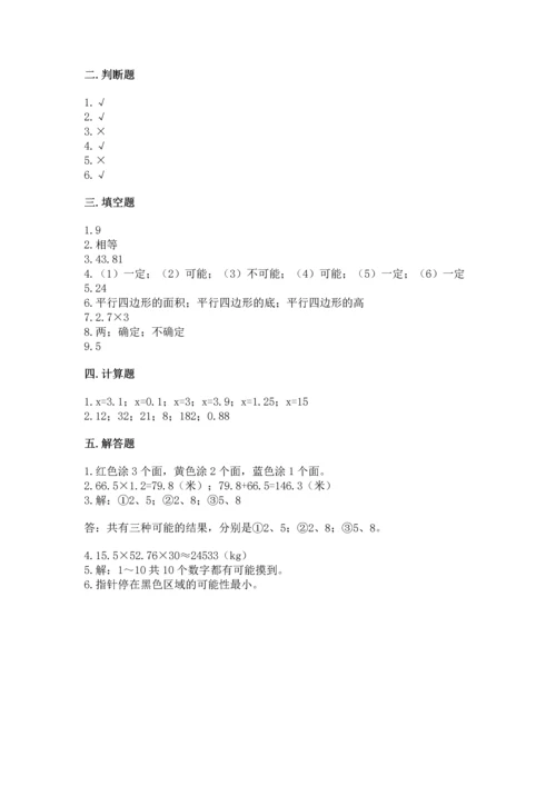 人教版数学五年级上册期末考试试卷带下载答案.docx