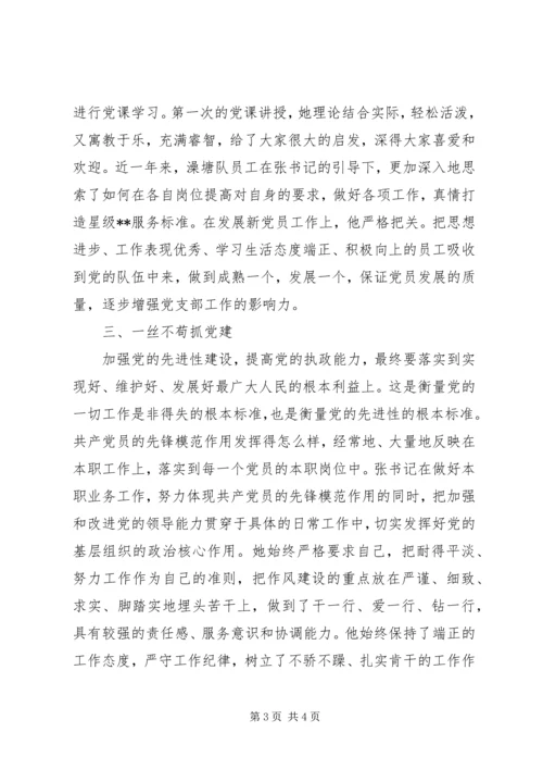 模范共产党员先进事迹材料.docx