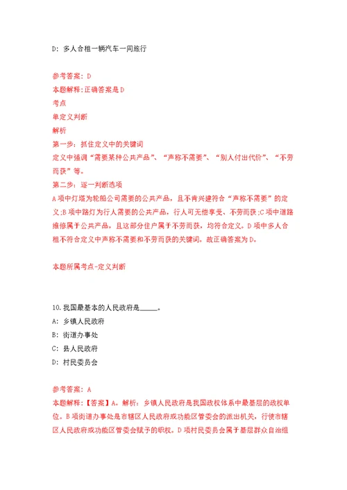 黑龙江大庆市中医医院公开招聘9名工作人员模拟卷（第9次练习）