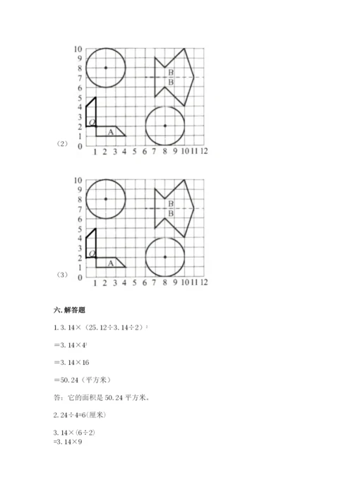 小学数学六年级上册期末卷及参考答案【满分必刷】.docx