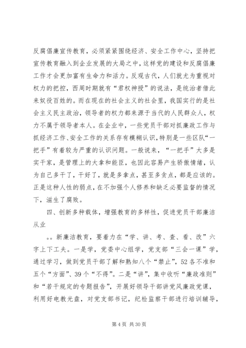 浅谈如何抓好企业党员干部廉洁教育精编.docx