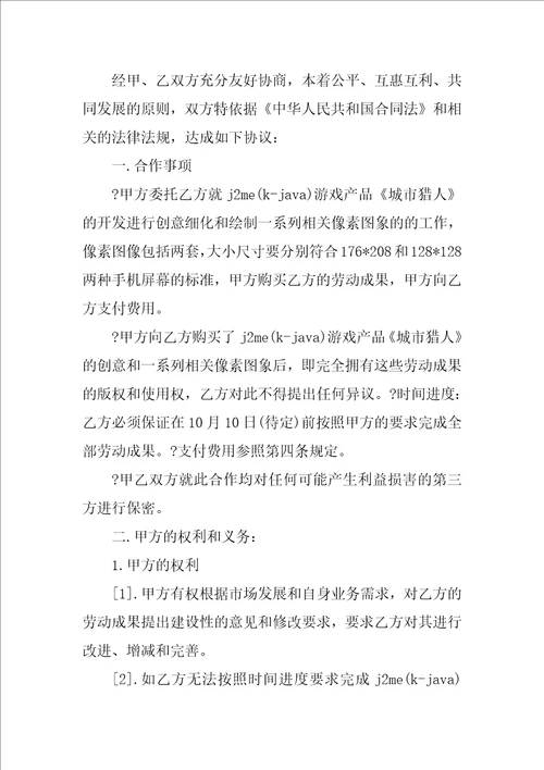 游戏委托开发合同