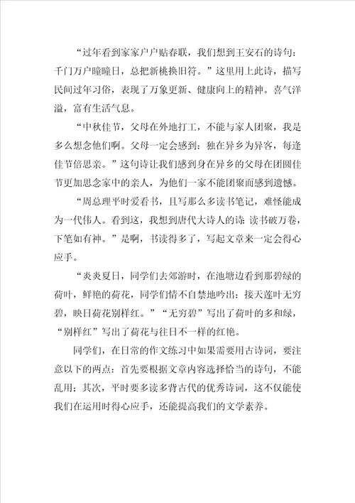 古诗词可使文章增色作文800字