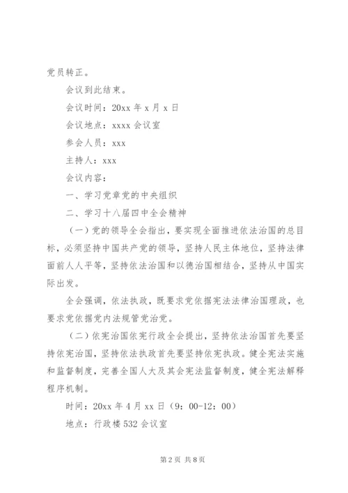 党小组会议记录18篇.docx