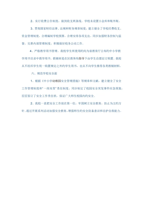 规范办学行为自查报告.docx