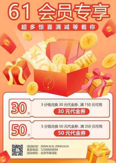 橙色微立体618销售活动海报word模板