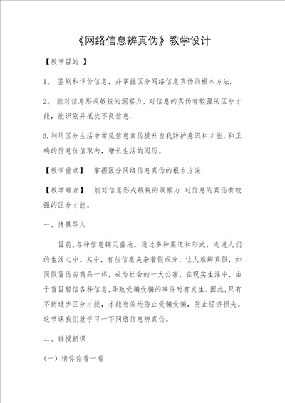网络信息辨真伪教学设计26